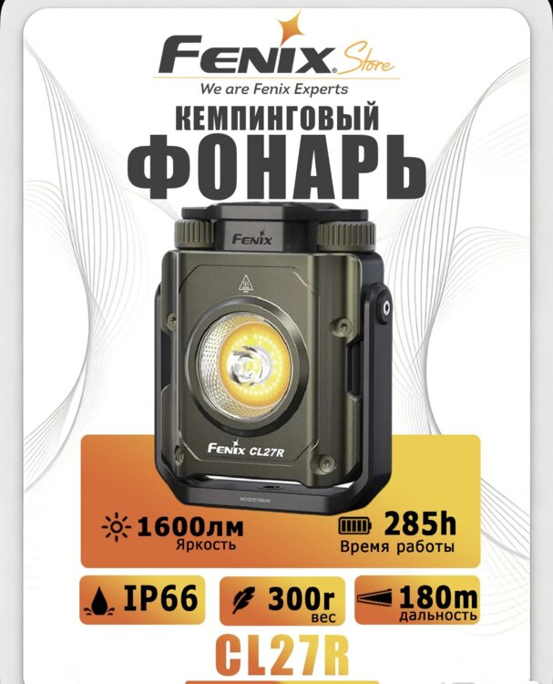 Кемпинговый фонарь Fenix CL27R Green, 21700, 177 метров, 1600 люмен (К