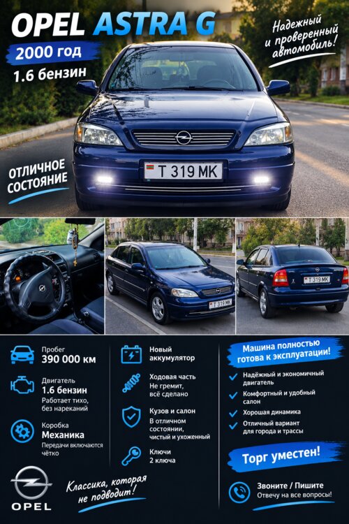 Продам Opel Astra G 200год 1.6 бензин в отличном состоянии
