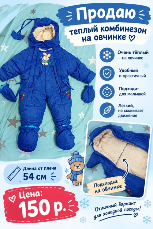 Продам комбинезон детский!