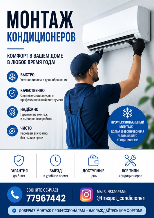 Установка и обслуживание кондиционеров.