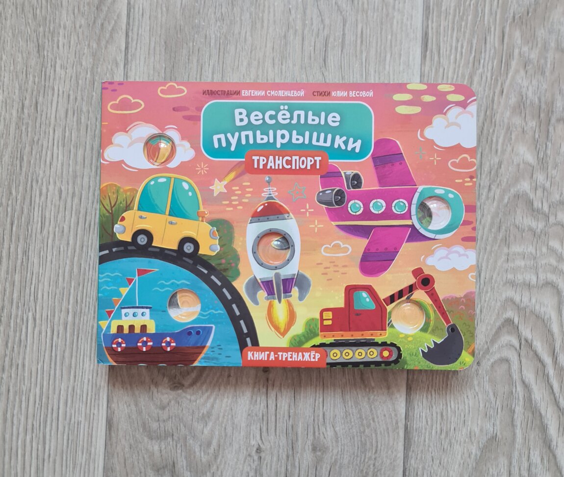 Книга поп ит. Веселые пупырышки.