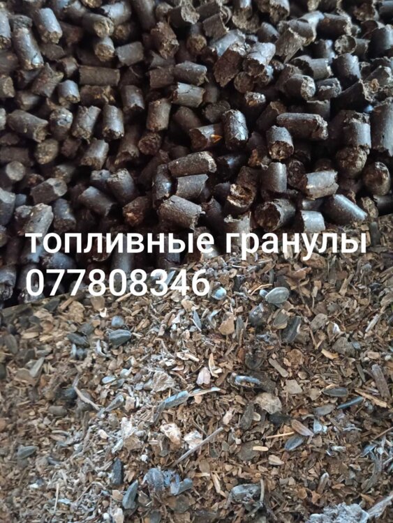 Гранулы топливные