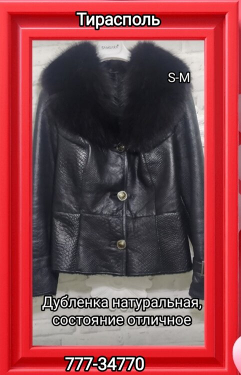 Дубленочка для автоледи