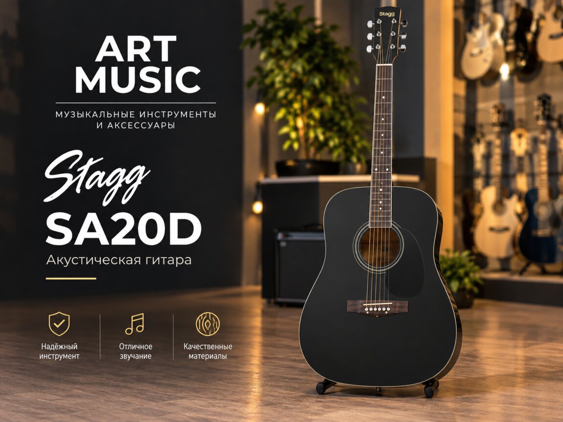 Акустическая гитара Stagg SA20D в музыкальном магазине ART MUSIC