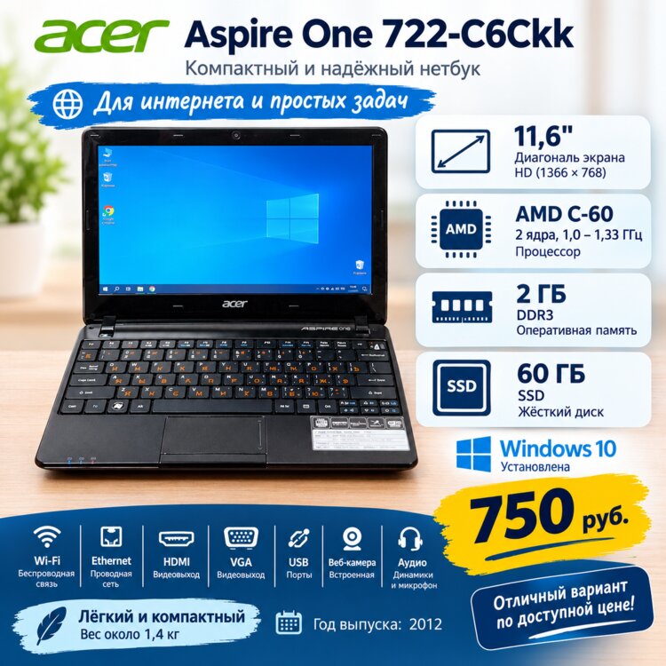 Компактный нетбук Acer 11,6"| SSD 60 Гб| 2 Гб DDR3| Windows 10