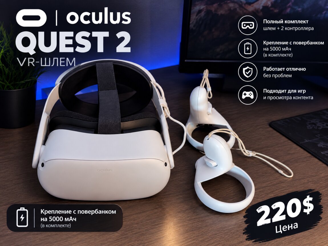 Meta quest 2 + power bank