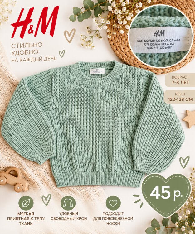 Плюшевый свитер H&M рост 122-128 см