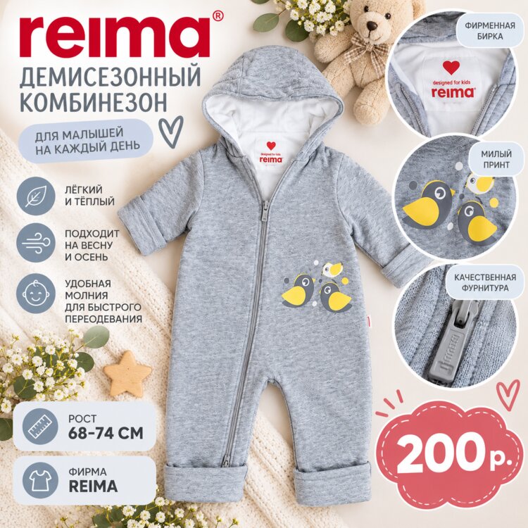 Демисезонный комбинезон REIMA. Рост 68-74 см