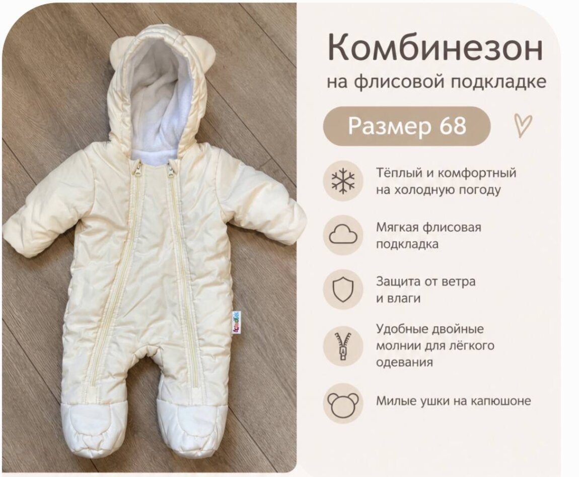 Детский комбинезон