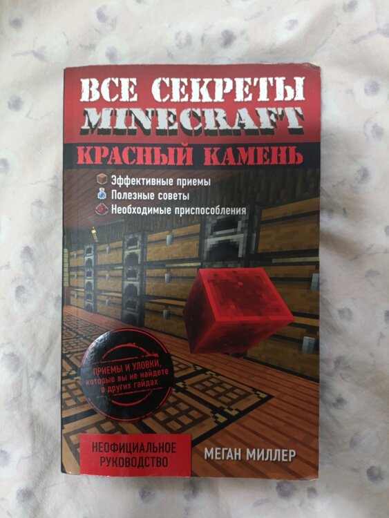 Minecraft/Майнкрафт