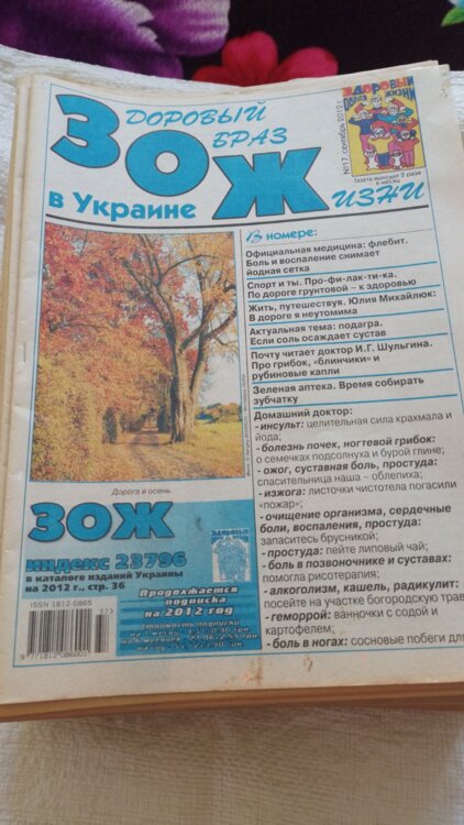 Книги и газеты по ЗОЖ, оздоровлению и народной медицине