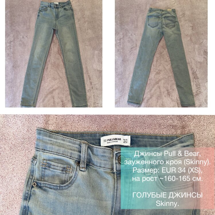 ДЖИНСЫ - 200р, ПЛАТЬЯ - 150р, КОМПЛЕКТ КАРДИГАН - 250р