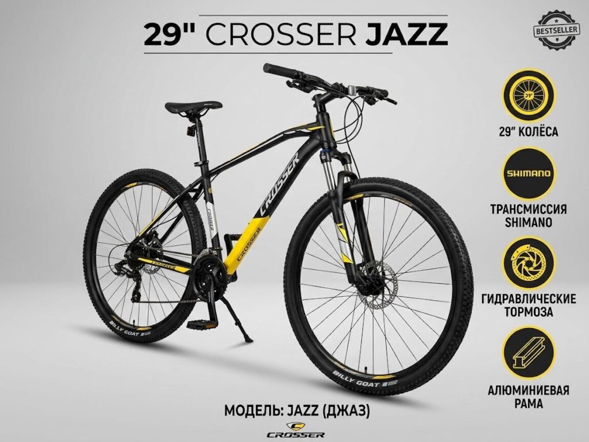 В РАССРОЧКУ: Горный найнер: Crosser Jazz 29" Shimano + Гидравлика