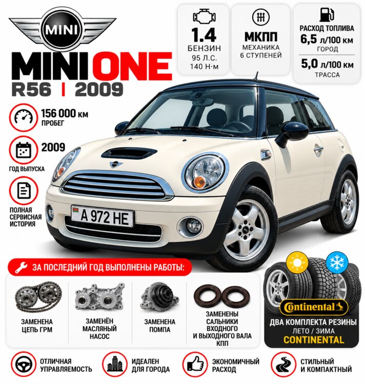 MINI One R56 1.4, 2009 г. в.