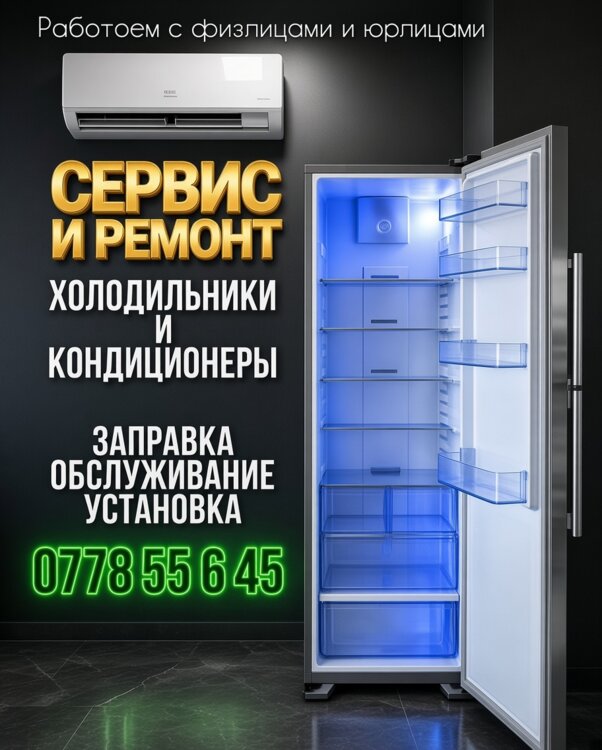 Холодильников ремонт