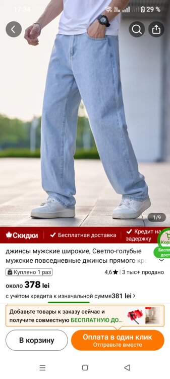 Джинсы мужские широкие молодёжные