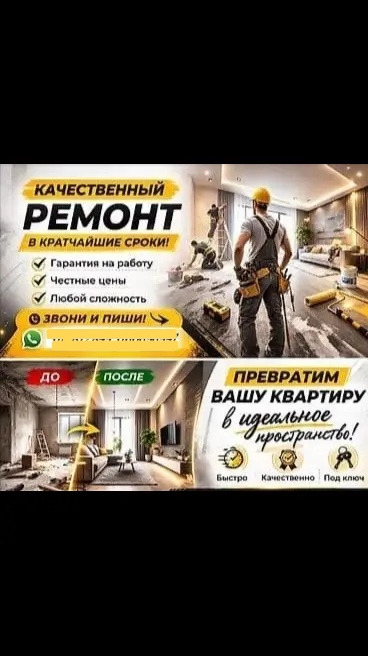 Ремонт квартир