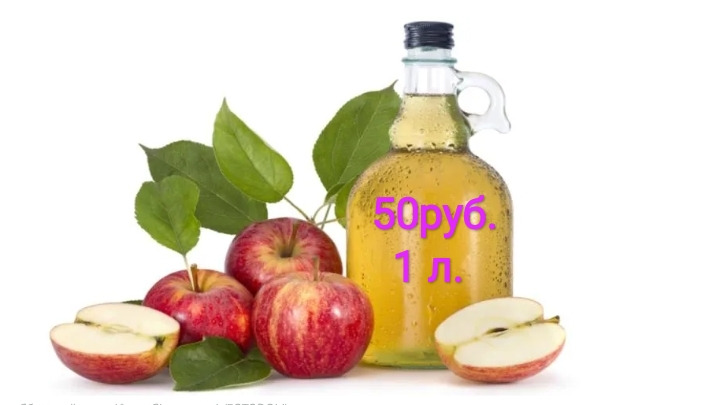 Домашний яблочный и винный уксус 1л.
