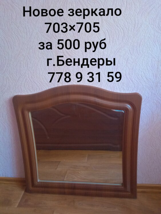 Продам зеркала в раме, без рамы и зеркальный шкаф в ванную