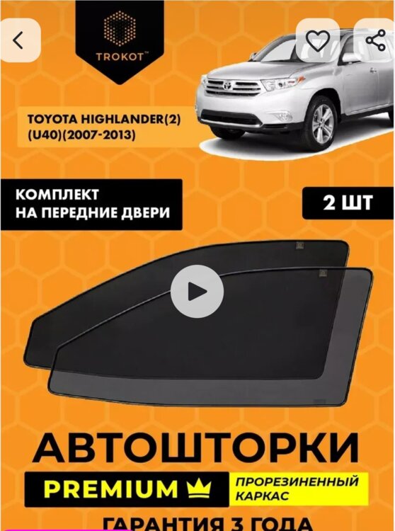 Шторки для авто Toyota Highlander 2007-2013