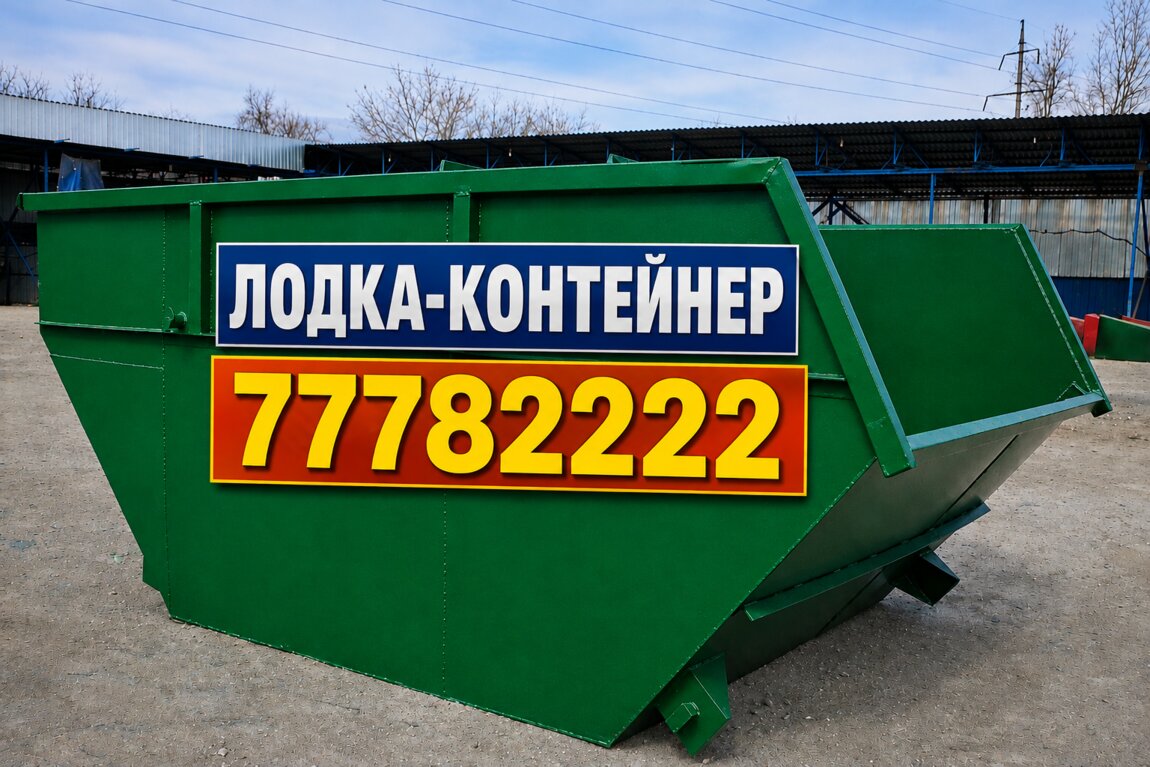 Лодка для вывоза строительного мусора