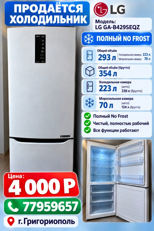Холодильник LG No Frost