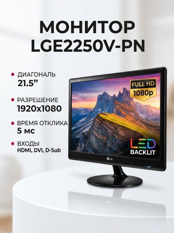 LG 22" LED: 1920x1080/5мс/HDMI/VGA/DVI РАССРОЧКА И ГАРАНТИЯ