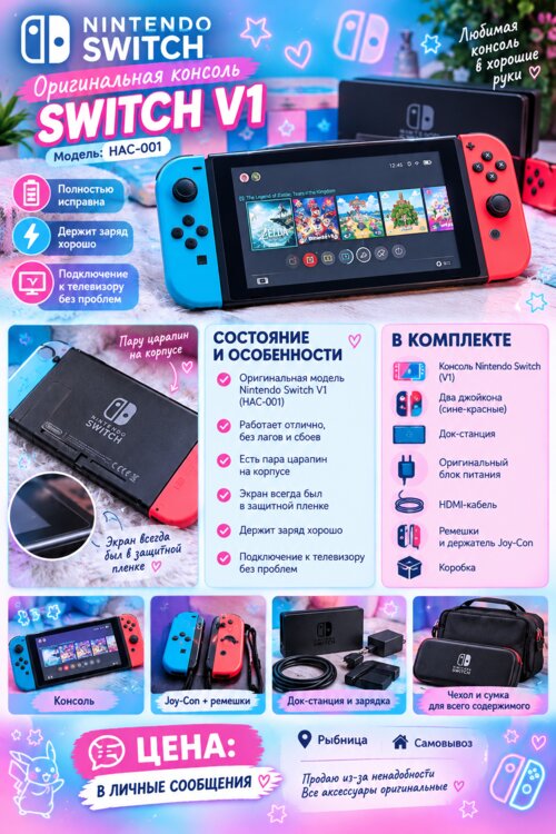 Продам Nintendo switch