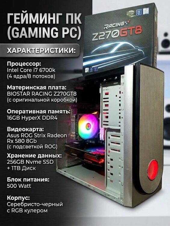 Z270+Core i7 6700k(4.2Ghz)+16Gb DDR4+StriX 580 8gb+Nvme 256gb+1Tb+500w