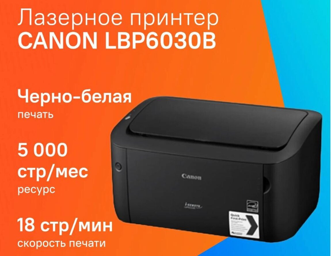 Лазерный принтер ЧБ Canon i-SENSYS LBP6030B Печатает чисто и отлично