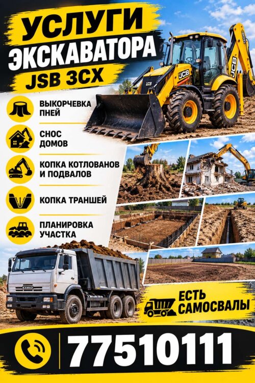 ЭКСКАВАТОРЫ ПОГРУЗЧИК И полноповоротный