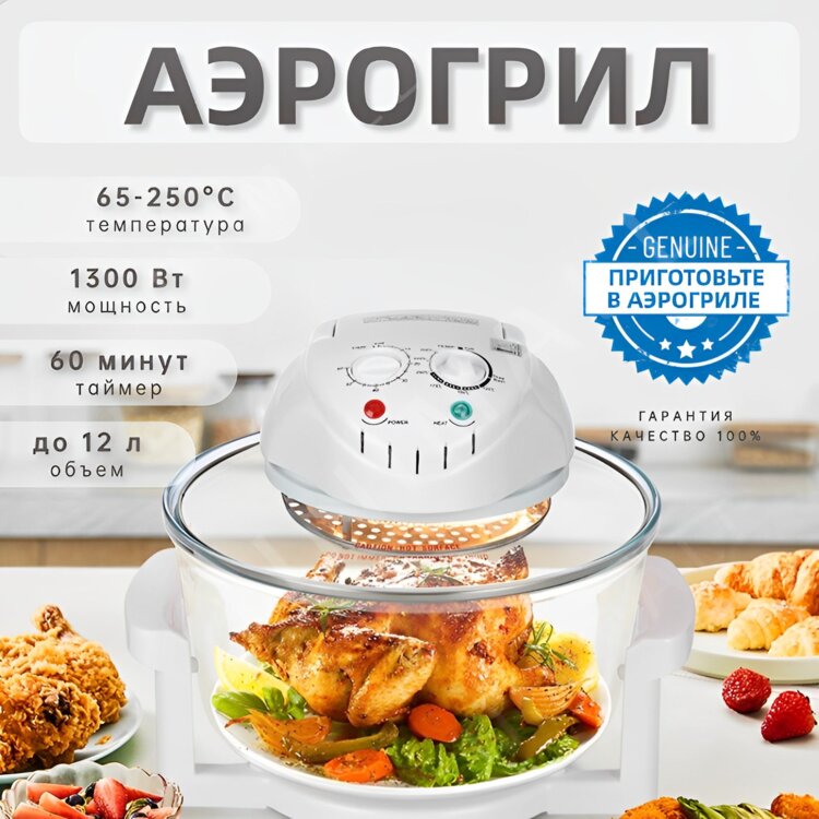 Продам аэрогриль! 400р.