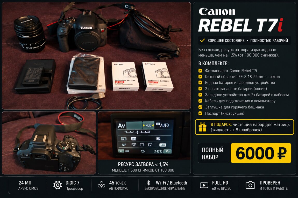 Продам фотоаппарат Canon Rebel T7i (800D) + чистящий набор в подарок