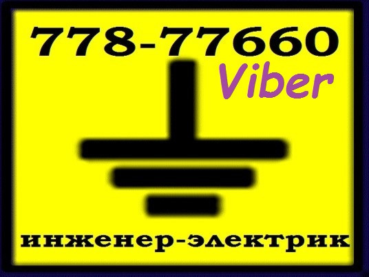 Электрик в Тирасполе, Бендерах и пригородах. Замена проводки на медную