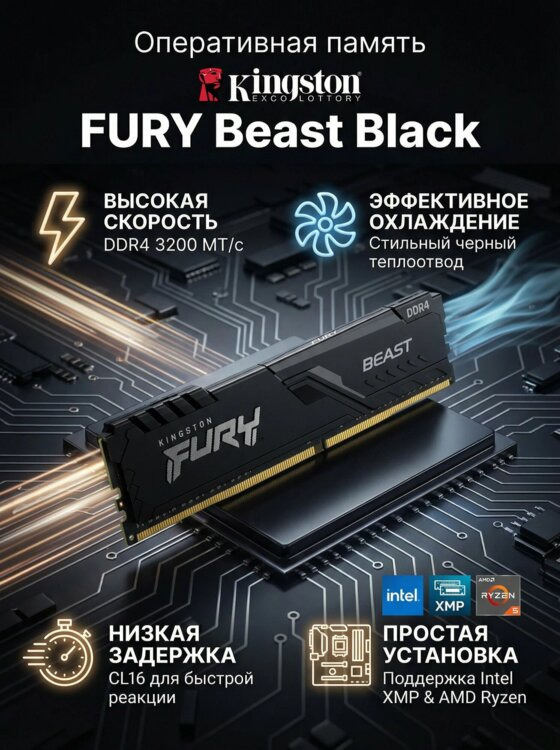 Топовая Kingston 32GB DDR4-3200MHz XMP FURY Beast Gaming Memory 2x16gb
