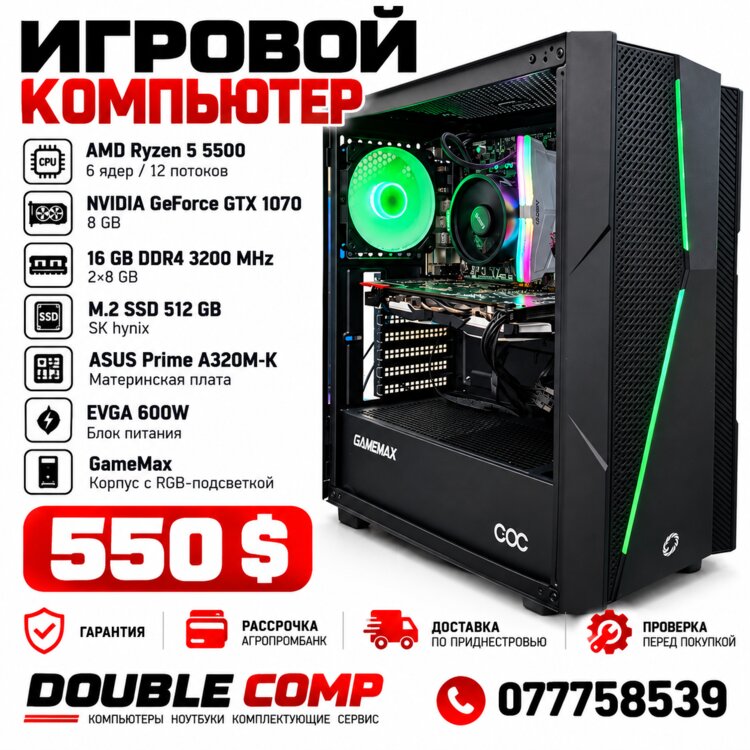 ИГРОВОЙ КОМПЬЮТЕР Гарантия Рассрочка АПБ