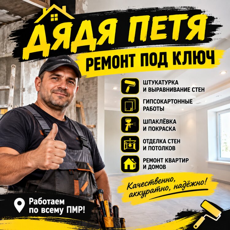 Работаем по всему Приднестровье.
