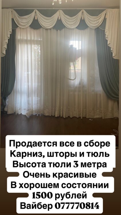Тюль, шторы и карниз - все в сборе