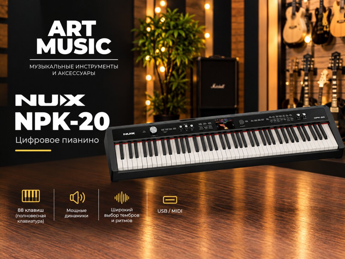 Электрофортепиано NUX NPK-20 в музыкальном магазине ART MUSIC