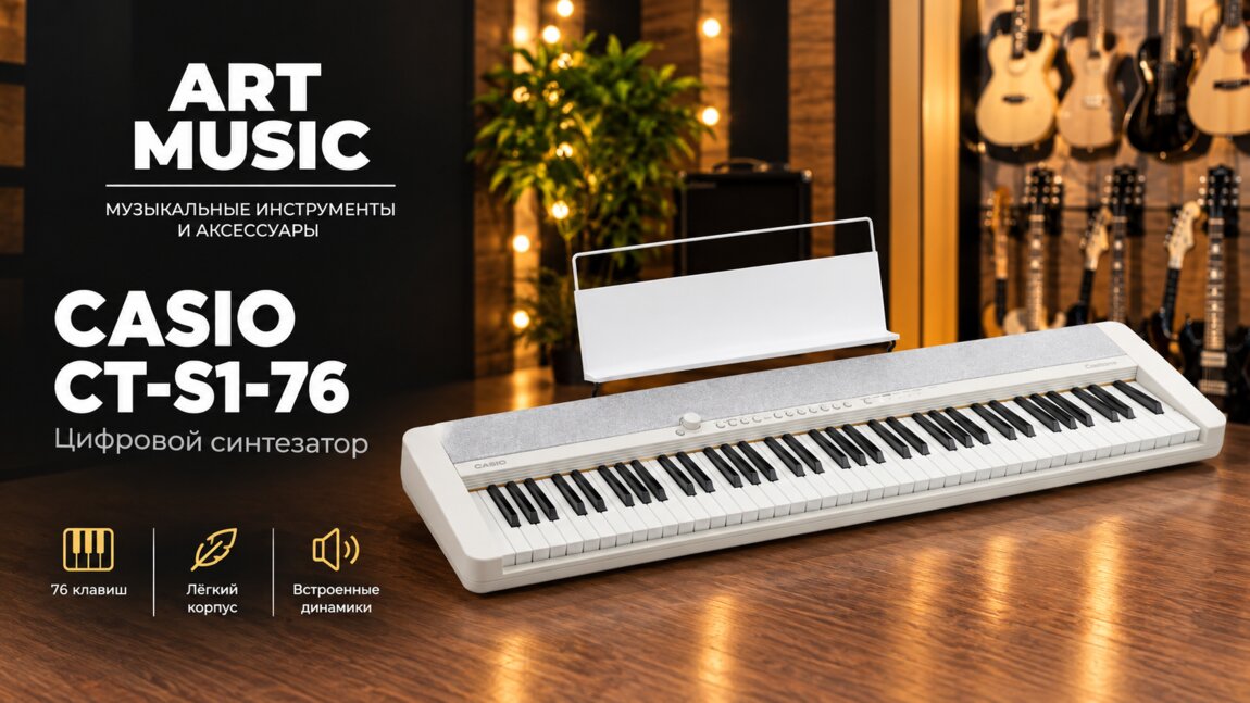 Casio CT-S1 76 WE в музыкальном магазине Art Music