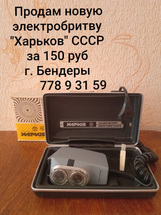 Продам эл. бритва, б/у машинка для стрижки волос