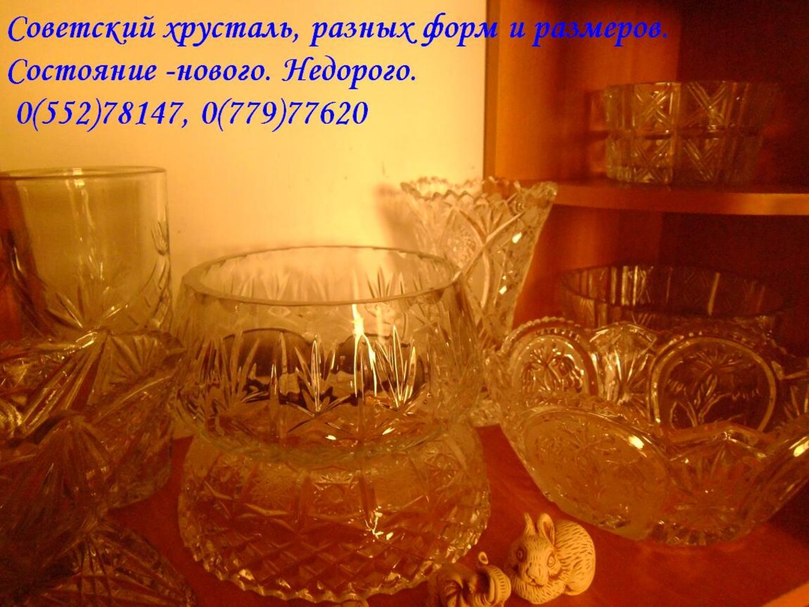 Продам советский хрусталь, два столовых сервиза пр-ва ГДР и СССР