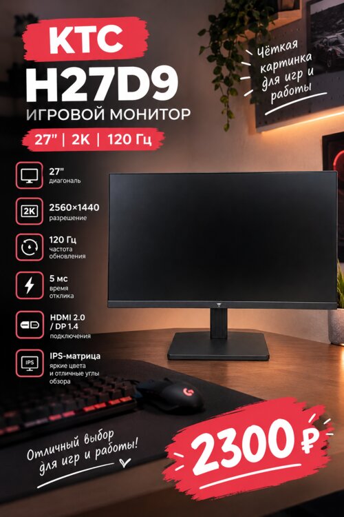 Продаю монитор для работы и игр KTC H24T27