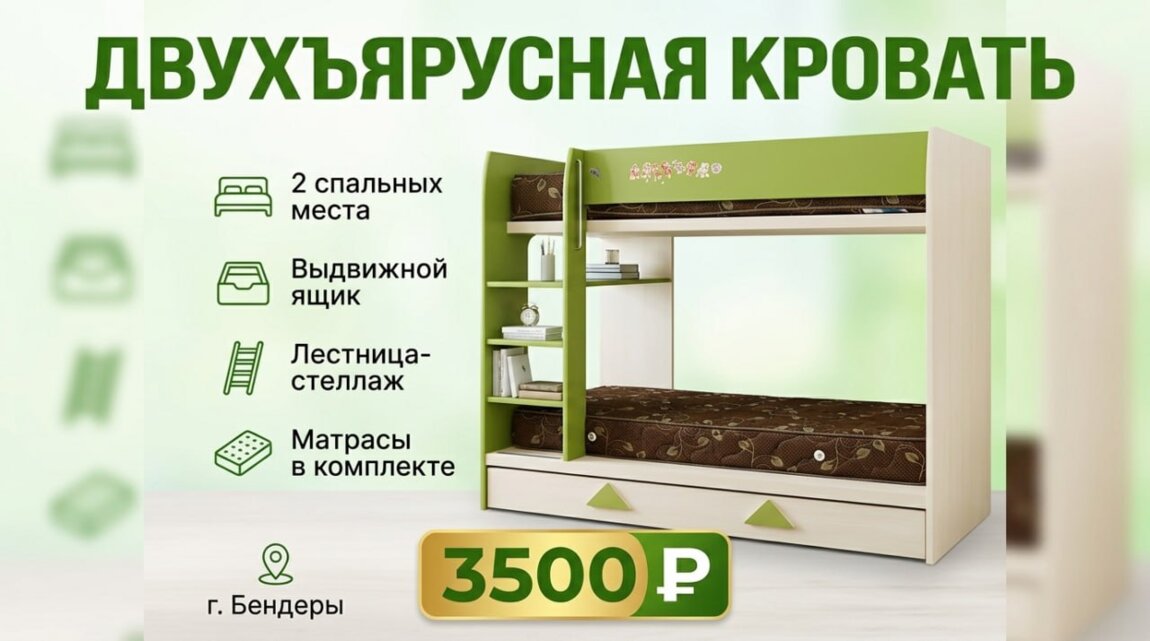Двухъярусная кровать