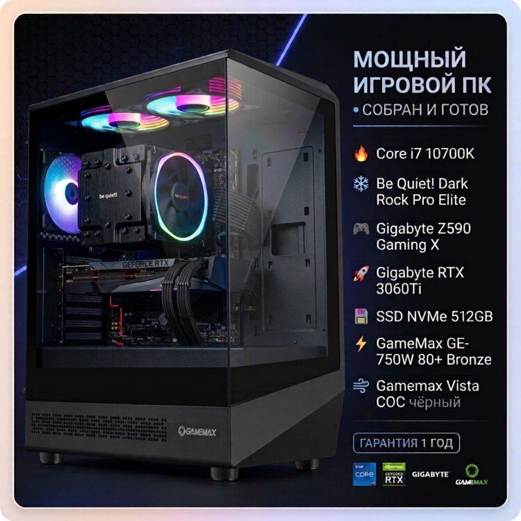 Core i7 10700k(5.10Ghz)+32Gb DDR4+RTX 3060ti+Nvme 512Gb+750Watt 80+