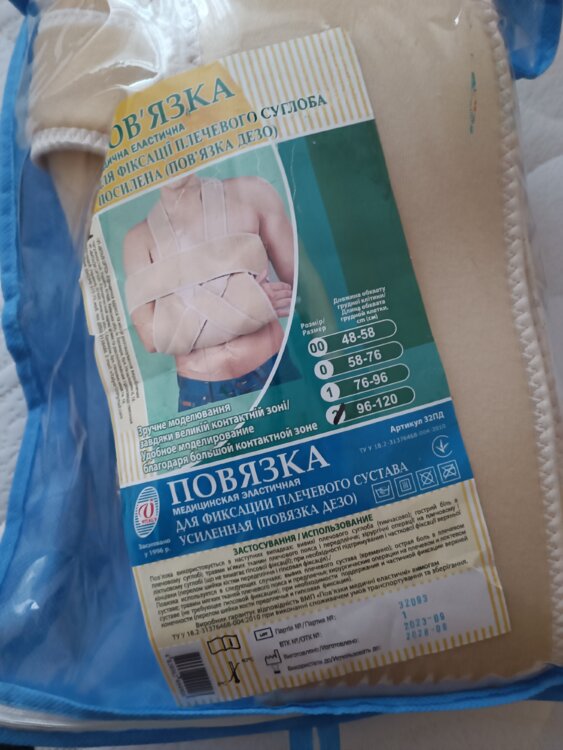 Фиксатор для руки