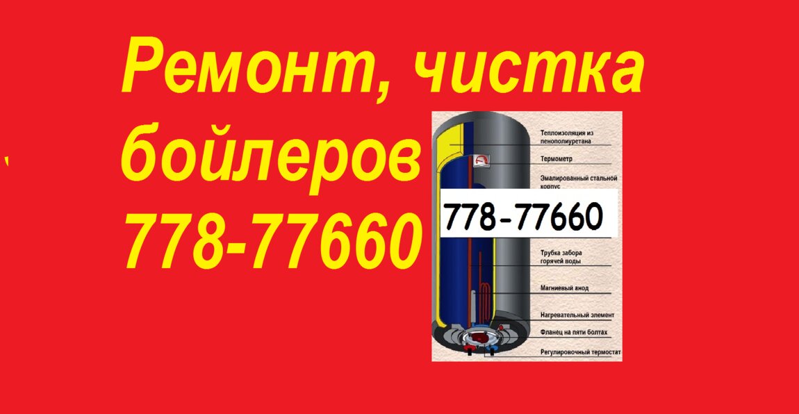 Сантехработы. Чистка/обслуживание бойлеров. Тирасполь/Бендеры пригород