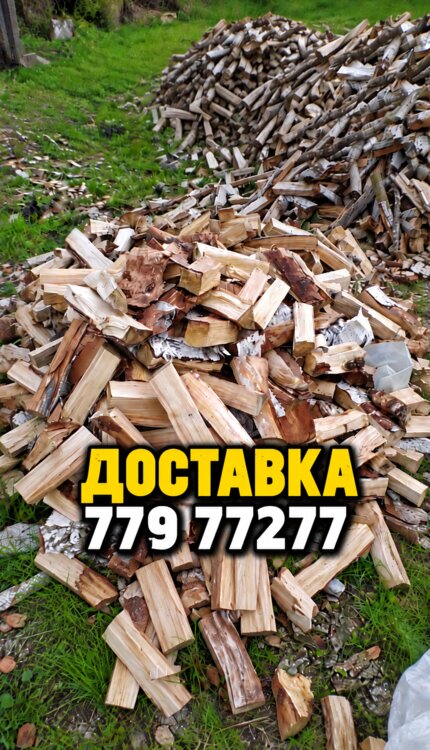 Дрова. Фруктовые деревья. Есть доставка
