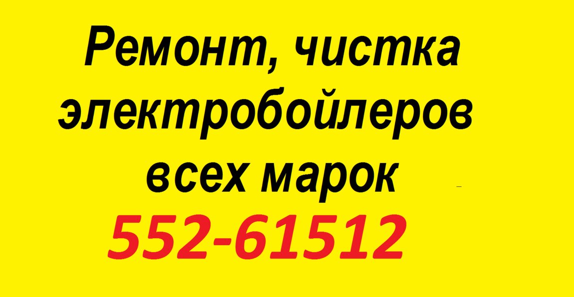 Сантехработы. Чистка, обслуживание, ремонт бойлеров Тирасполь Бендеры