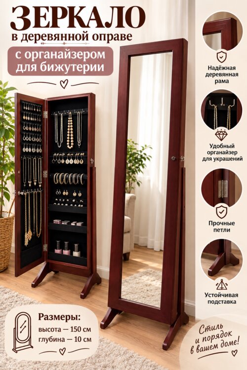Продается зеркало-органайзер для бижутерии